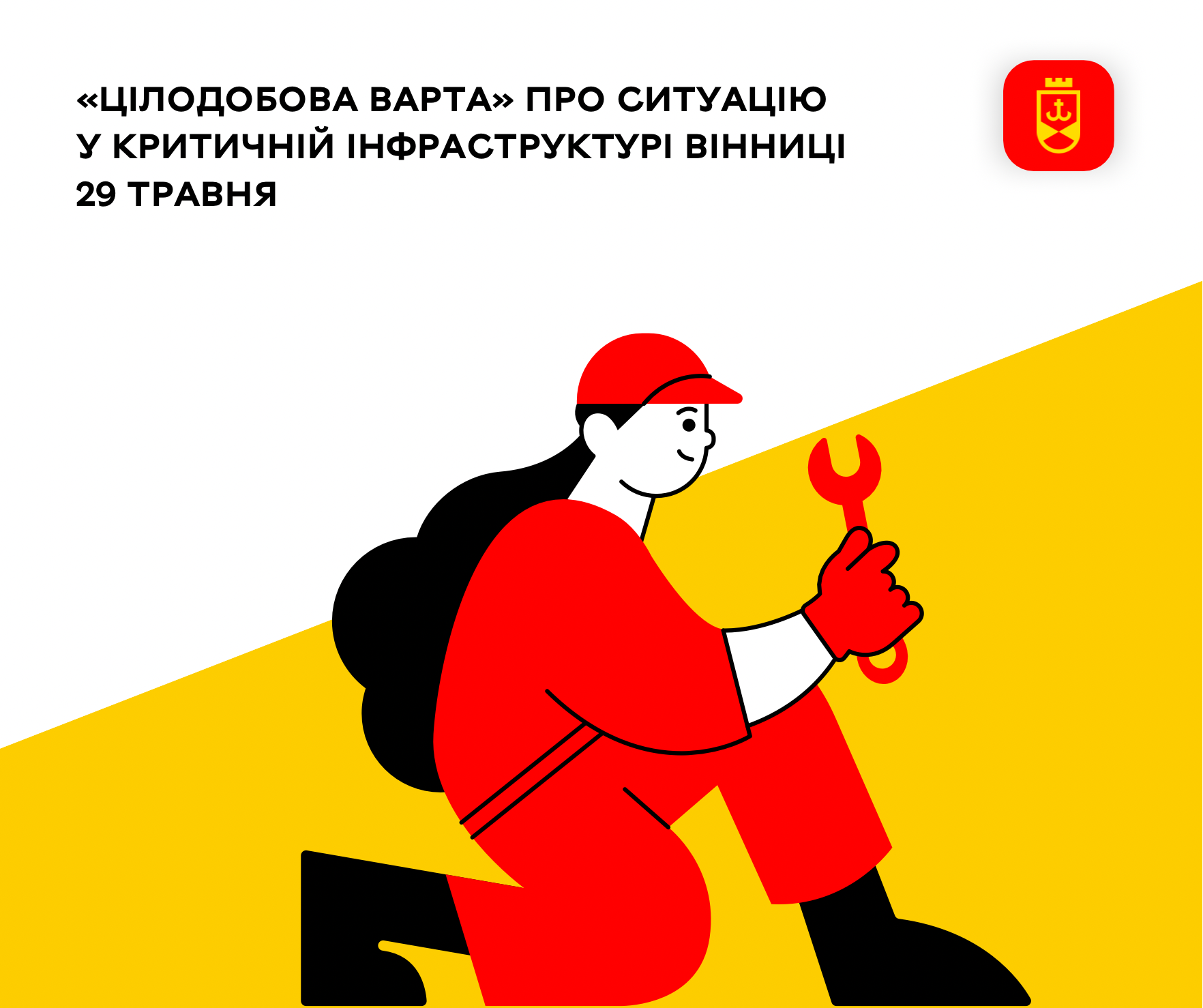 «Цілодобова варта» про ситуацію у критичній інфраструктурі Вінниці 29 травня